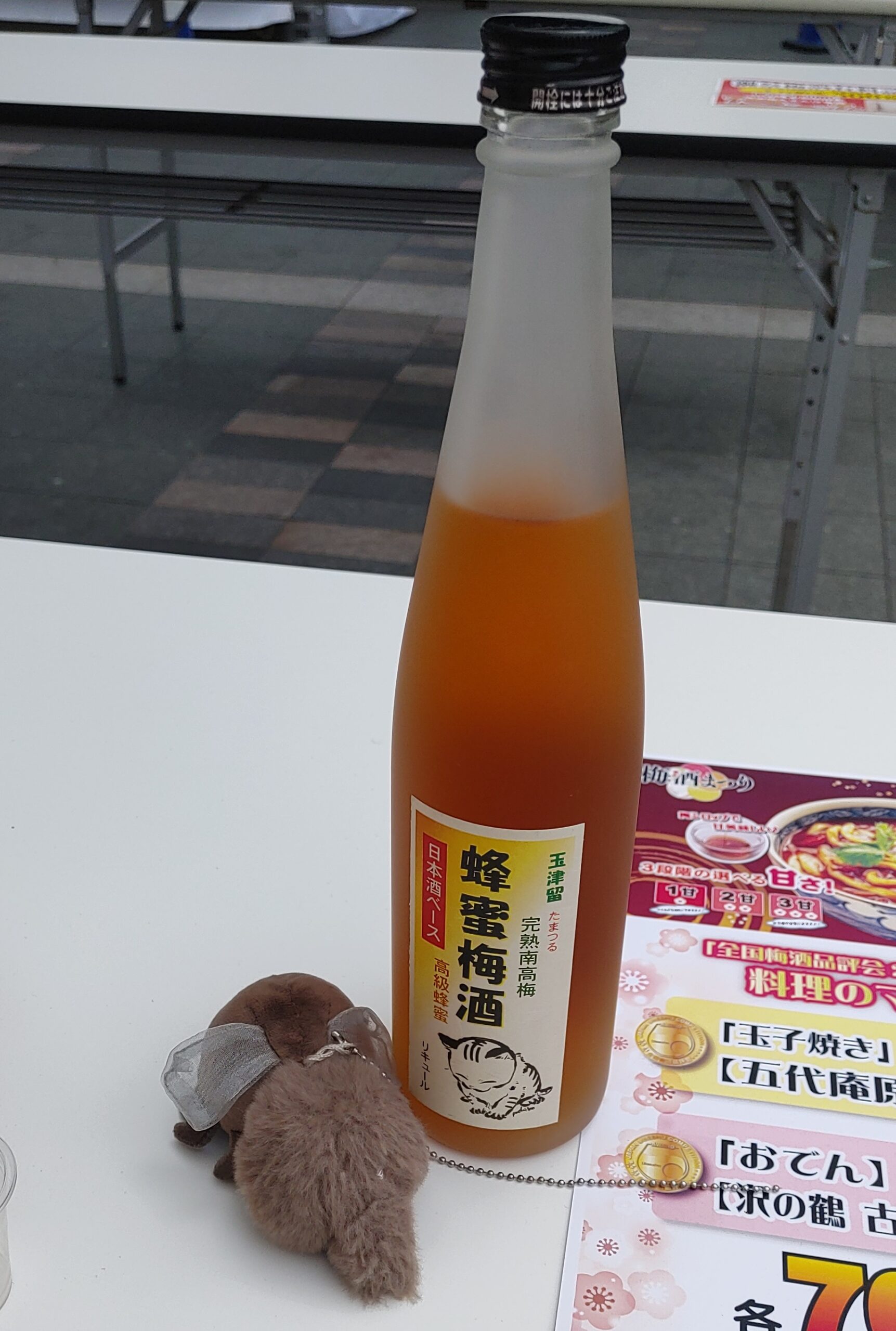 【春になったら梅酒を飲もう】“玉津留”は蜂蜜の味